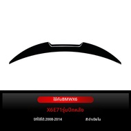 YIYUE | ปีกหลัง BMW X6 2008-2014 E71 E72