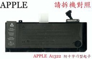 APPLE 蘋果  MacBook Pro 13吋 A1278 2010後 筆電 電池  A1322