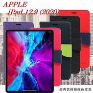 【現貨】Apple iPad Pro 12.9吋 2020 經典書本雙色磁釦側翻可站立皮套 平板保護套 側掀皮套【容毅】