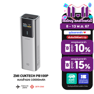 [ใช้คูปอง ลดเหลือ 1784 บ.] ZMI CUKTECH PB100P / PB200 / PB200P / P23 Powerbank แบตสำรอง ขนาดเล็กพกพา