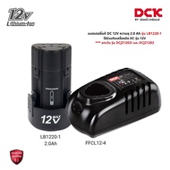 แบตเตอร์รี่ แท่นชาร์จ LB1220-1 ใช้ร่วมกับเครื่องมือ DCK / DC 12V *** ยกเว้นรุ่น KDCZ1202i / DCJZ1202