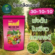 ปุ๋ยเกล็ดแนนซี่ 1 กก. สูตร30-10-10 20-20-20 6-32-32 #ปุ๋ยเกล็ด ละลายง่าย