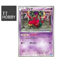 Venipede LP-MP [BW6] Freeze Bolt 030/059 C Shigenori Negishi Black Bolt White Flare 2012 Boundaries 