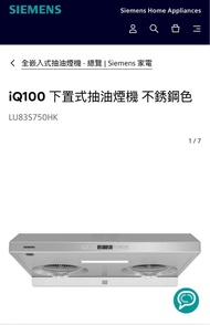Siemens LU83S750HK 100% new 西門子抽油煙機
