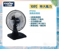 日本  Imarflex 伊瑪牌  『素綱』強風金屬葉座檯風扇 - 超強摩打
