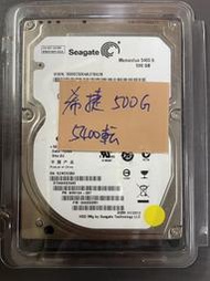 希捷 (ST9500325AS) 500GB 2.5吋硬碟(H161) 二手良品 保固30天