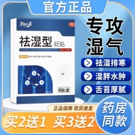 Good Things Recommendation] Acupoint plaster Dehumidification Patch Weight Loss Patch Acupoint Patch