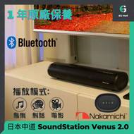 NAKAMICHI - Venus 2.0 聲道一體式喇叭 15W X 2 日本中道 SoundStation Mini Soundbar 藍牙 NFC 音樂 電影 對話