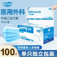 喜百适医疗外科一次性口罩独立包装无菌级口罩挂耳式透气清薄三层防护隔离口罩手术外科口罩可供采购 医用外科灭菌级-单支独立包装-2盒（100片）