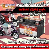 แบตเตอรี่ Yamaha Fiore ขนาด 5 แอมป์ ยามาฮ่า ฟีโอเร่ ทกรุ่นทุกปีใส่ได้ทั้งหมด แบตเตอรี่ไทยมาตรฐาน LEO LTZ5S