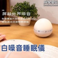 白噪音睡眠儀 新生嬰幼兒睡眠神器 助眠儀 智能睡眠儀 睡眠儀 睡眠神器