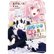 Cold Emperor Doting Hostage Princess Inexplicably Become Plush Dolls Have Been In Your Arms (1) < Bi