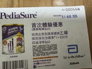 雅培 保兒加營素 1+ 奶粉券