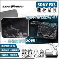 數位小兔【LIFE+GUARD SONY FX3 機身貼膜 客製款式】公司貨 握把 數位相機 包膜 保護貼 全片幅攝影機 3M