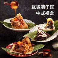 【瓦城】 端午粽中式禮盒-麻油雞肉粽2入+芋香紫米粽2入(端午節/肉粽)