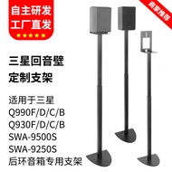 Suitable for Samsung Audio Bracket 9500s Q990F 930F Rear Surround Floor Bracket Metal Tripod Shock A