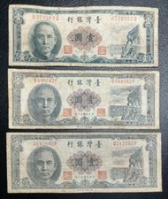 民國五十年 壹圓 台灣銀行 舊紙鈔 舊台幣