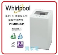 Whirlpool - VEMC65811 6.5公斤 頑漬淨葉輪式 洗衣機 日本式洗衣機 WHIRLPOOL 惠而浦 1級能源效益標籤