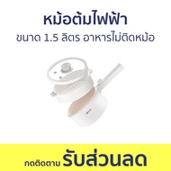 หม้อต้มไฟฟ้า ขนาด 1.5 ลิตร อาหารไม่ติดหม้อ DZGH002 - หม้อไฟฟ้า หม้อไฟฟ้ามินิ หม้อชาบู หม้อสุกี้ชาบู 