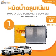 หม้อน้ำ โตโยต้า วีโก้ เครื่องดีเซล เกียร์ธรรมดา ทุกรุ่น ฟอร์จูนเนอร์ อินโนว่า ปี2005-2013  Toyota Vigo Fortuner Innova หม้อน้ำรถยนต์