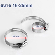 แคลมป์รัด (Hose Clamp) สแตนเลส เกรด 304 แท้