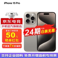 Apple 苹果15pro (A3104) iphone15pro 15pro 苹果手机apple 原色钛金属 256GB 官方标配