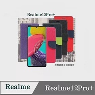 皮套 Realme 12Pro+ 經典書本雙色磁釦側翻可站立皮套 手機殼 可插卡 可站立 側掀皮套 黑色