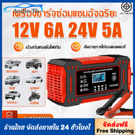 【รับประกันทั้งชีวิต】เครื่องชาร์จแบตเตอรี่รถยนต์ 12V รองรับ 24V 2AH-100AH เครื่องชาร์จอัจฉริยะและซ่อม