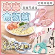其他品牌 - 寶寶輔食剪刀 安全食物剪刀 (粉紅色) 輔食剪刀 嬰兒較剪 食品級餵食匙餵食餐具有機食品伴侶 防護刀片蓋 料理剪 麵條剪刀