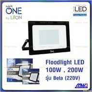 Liton โคมไฟสปอร์ตไลท์ ฟลัดไลท์ LED 100W 200W รุ่น Luxone Beta