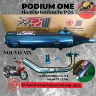ท่อผ่า โพเดียมวัน Nouvo Mx ผ่าหมก นูโว คอท่อสแตเลสแท้304 25/32มิล มี มอก By Po1