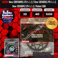 สเตอร์หน้าและหลัง New CBR500R(ปี22ขึ้นไป)G4 New CB500F(ปี22ขึ้นไป)G3 New CB500X(ปี19ขึ้นไป)G3 Rebel5