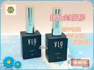 【集麗家】VLY [晶亮封層膠] 亮度持久 質地優質 流平性佳 上層 凝膠指甲 光撩膠 美甲膠 甲油膠 功能膠 專業首選
