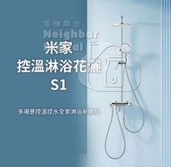 小米 米家控溫淋浴花灑S1 沐浴花灑套裝 淋浴器