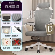日本熱銷 - ［白框灰色 ］人體工學設計電腦椅