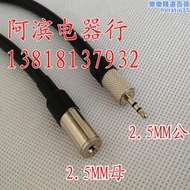 高級 2.5MM耳機延長線 搖臂攝像機延長線 2.5公對母加長線 音頻線