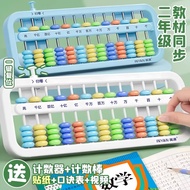 Counter Abacus Second Grade Volume 2 Primary School Students Dedicated Formula Table Teaching Aids K