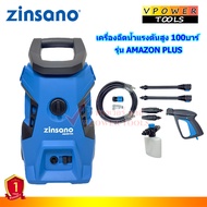 Zinsano Amazon Plus เครื่องฉีดน้ำแรงดันสูง 100บาร์ (รุ่นใหม่ ประกัน1ปี)