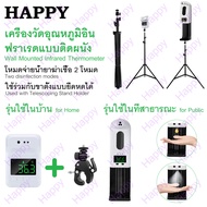 HAPPY V18Pro/K3S เครื่องวัดอุณหภูมิร่างกาย เครื่องวัดไข้+ที่จ่ายเจล เครื่องวัดอุณหภูมิ เครื่องวัดไข้ ติดกำแพง+มีขาตั้งโต๊ะ Infrared Thermometer