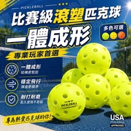 [Next Day withCompetition Special Ball] Rolling Plastic Pickle Ball Pickle Ball Pickle Ball Indoor P