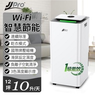JJPRO 家佳寶 JPD01-10L一級能效WiFi除濕機 JPD01-10L