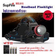 SupFire Zoom Headlights HL01 CREE XM-L T6 LED Zoom Headlamp Flashlight 800 Lumens 10W ไฟฉายคาดศีรษะ 