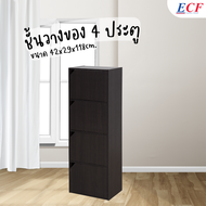 ECF Furniture ชั้นอเนกประสงค์ ชั้นวางของ 4 ช่อง 4 ประตู