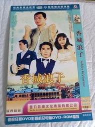 (頁W) (包平郵費) 港劇：香城浪子dvd