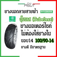 ยางนอกขอบ14 ยางนอกไม่ใช้ยางใน ยางเรเดียลขอบ14 ยางนอกมอเตอร์ไซค์ขอบ14 ยางนอกสายฟ้า ยางนอกขอบ14 scoopy i ยางclick ยางนอกฟีโน่ เบอร์ 90/90 100/80-14 #thepisu