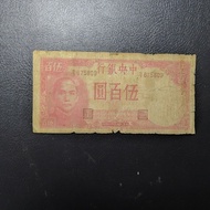 Central Bank 500 Yuan Republic of China 31 Years Old Bag Real Republic of China Banknotes