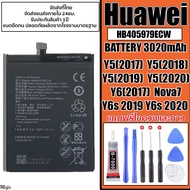 *ส่งจากไทย* แบตเตอรี่ HUAWEI ใช้ได้กับรุ่น Y5(2017-2020)/Y6(2017)/Y6s(2019-2020)/Nova7  ความจุ3020mA