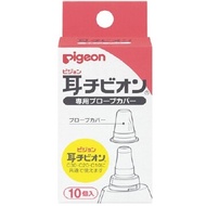 Pigeon 耳部 Chibion​​ 探針套（ 10個）