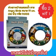 Inflatable Floating Float Angry Birds Pattern Size 91 cm. (36 Inches) For Children Aged 10 Years + C