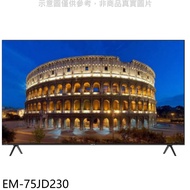 聲寶【EM-75JD230】75吋4K連網GoogleTV顯示器(無安裝)★送7-11商品卡4900元★